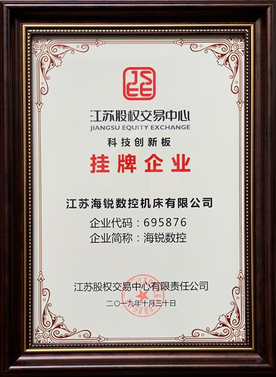 Listed enterprise in Jiangsu Equity Exchange Center